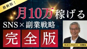 副業とMLMの常識を変えるアフリエイトとは