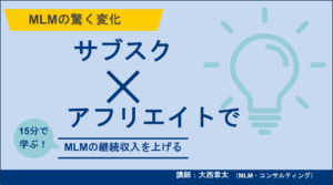 サブスクのアフリエイト収入